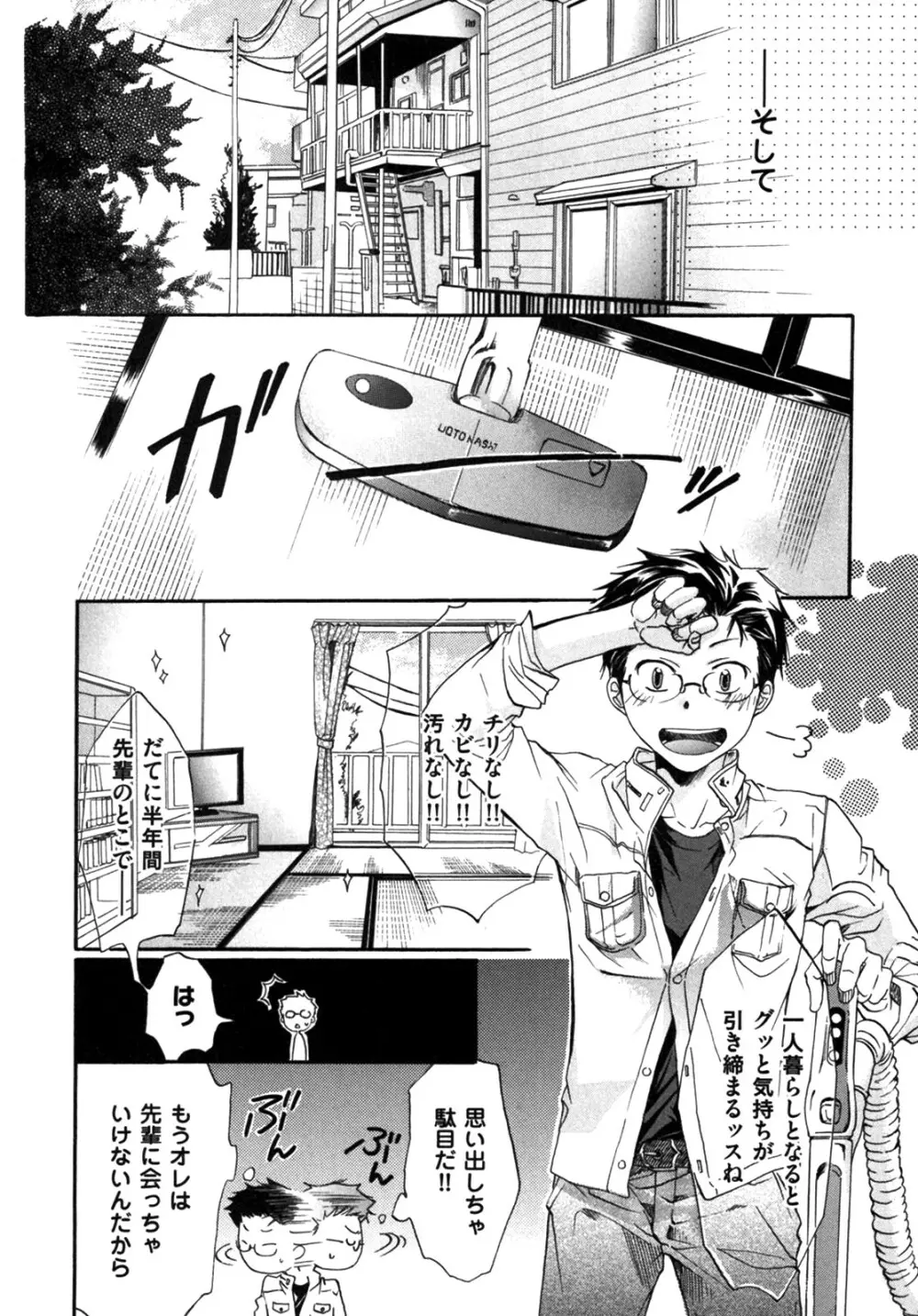 悪い先輩宅の居候事情 Page.78