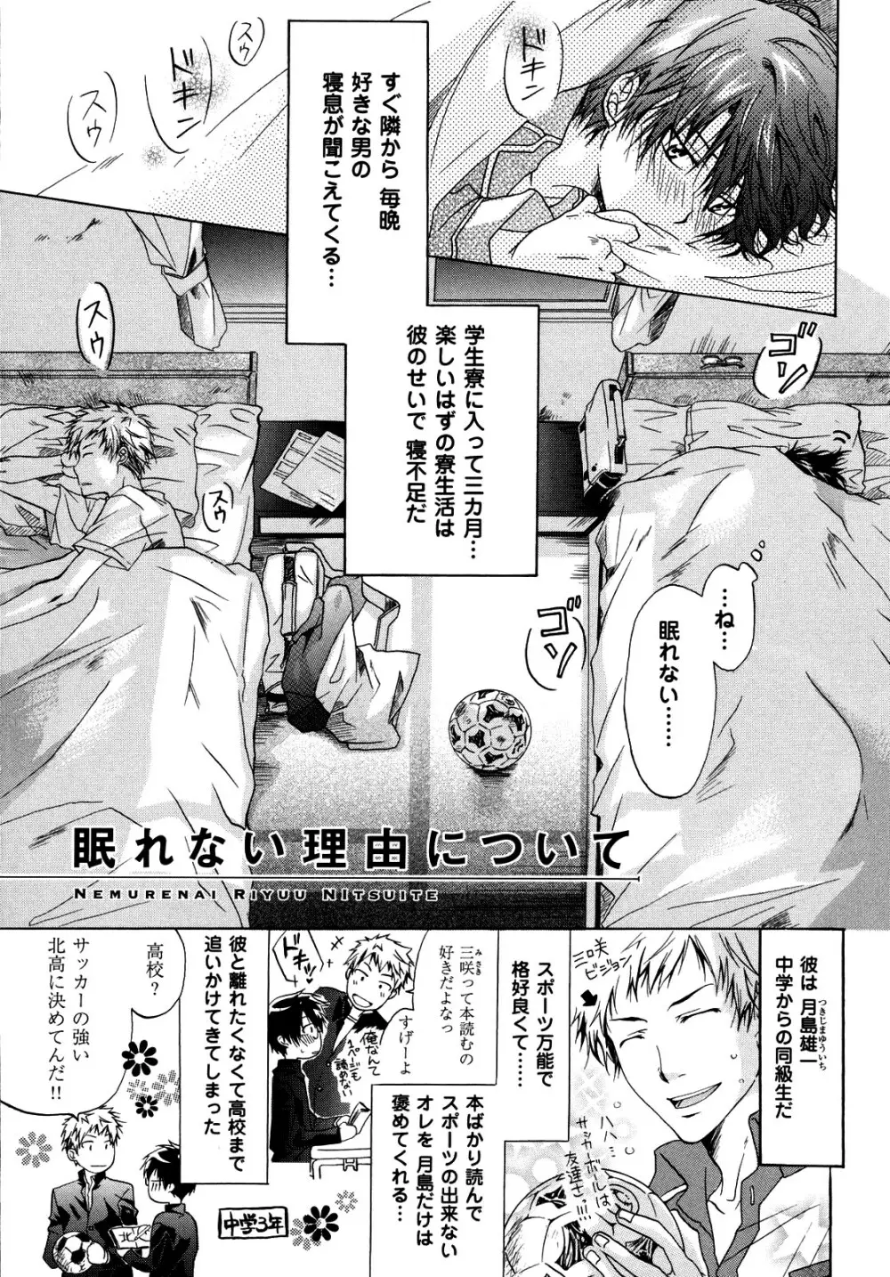 悪い先輩宅の居候事情 Page.85