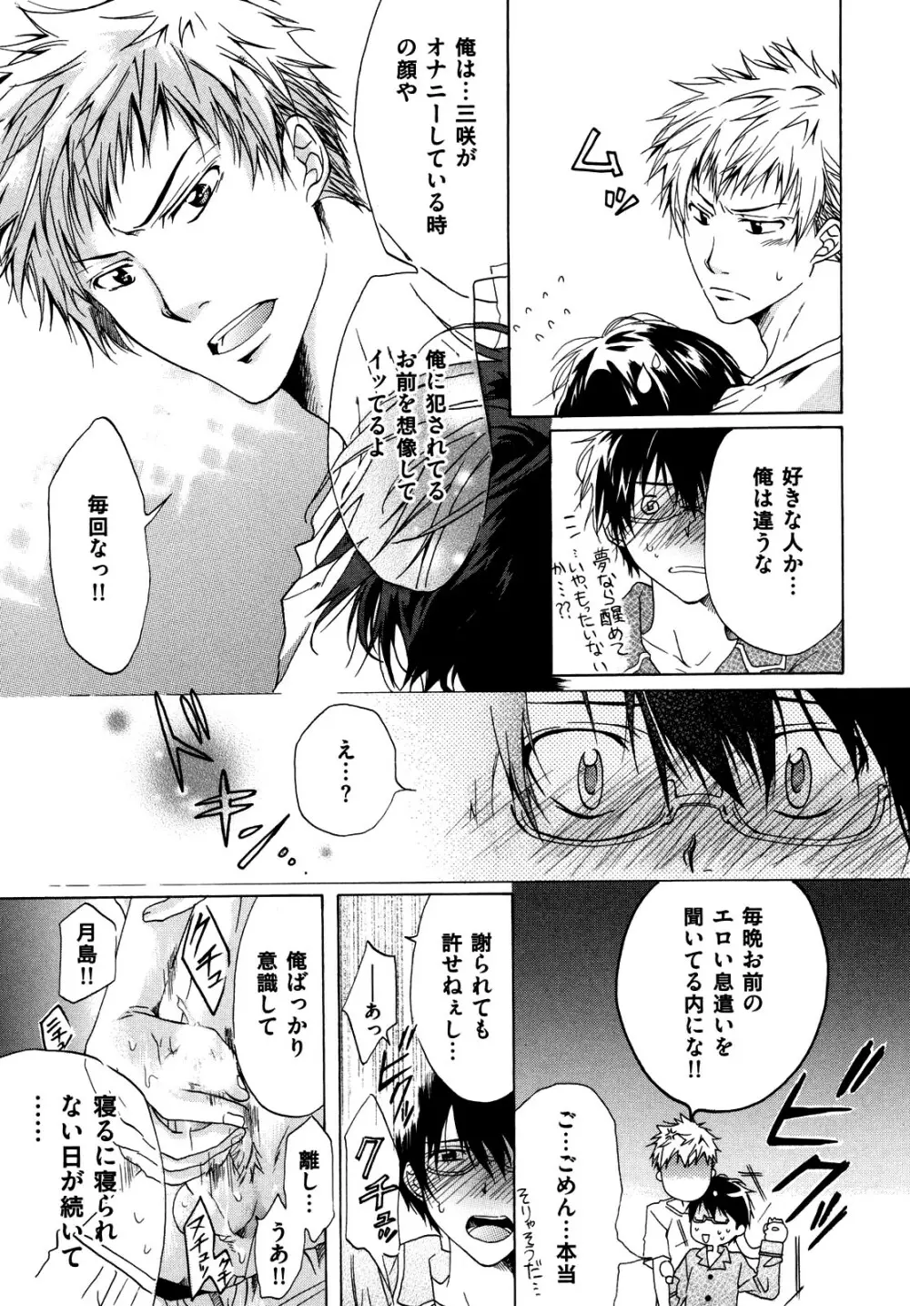 悪い先輩宅の居候事情 Page.91