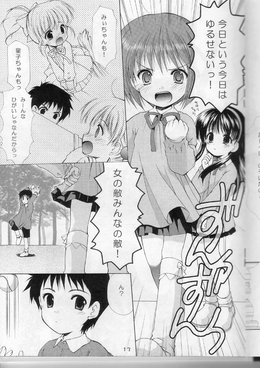 いもむやいかがでしょう～How do you like imomuyahompo?～ Page.16