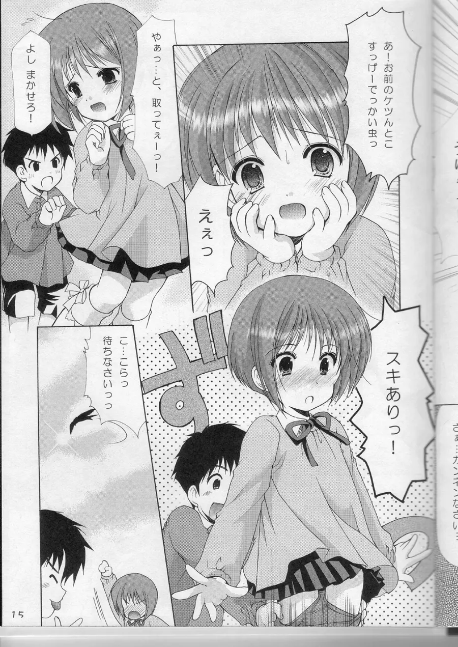 いもむやいかがでしょう～How do you like imomuyahompo?～ Page.18