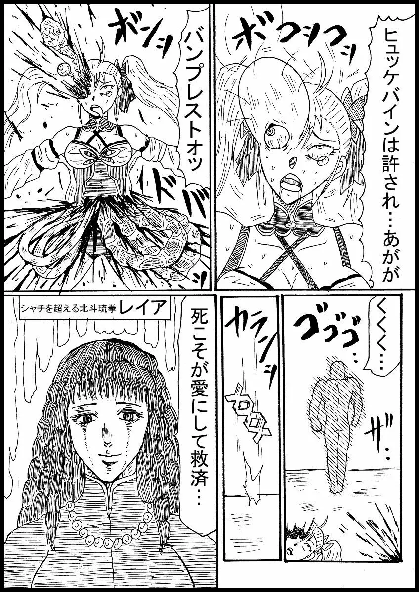【skeb】再びスパロボガールを北斗神拳で屠る Page.6