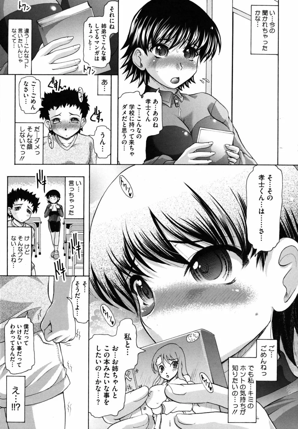 家族でイこうよ! Page.140