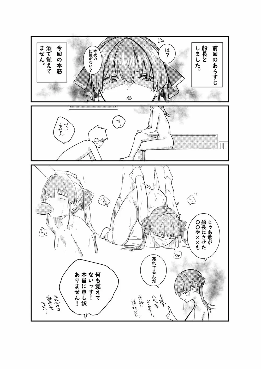 わんないとせ〇ちょう Page.4