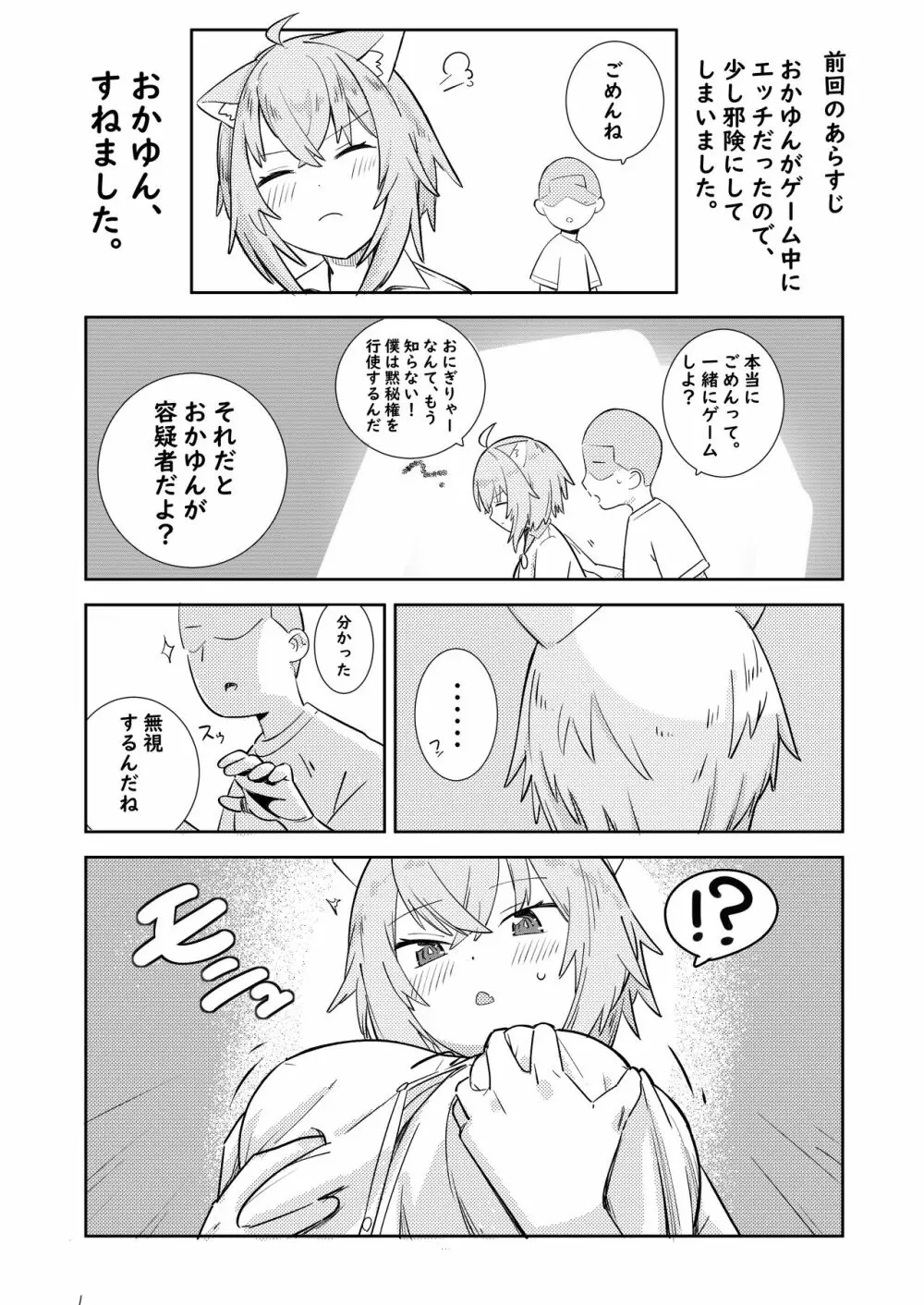 おか/ゆんのさぁ… Page.2