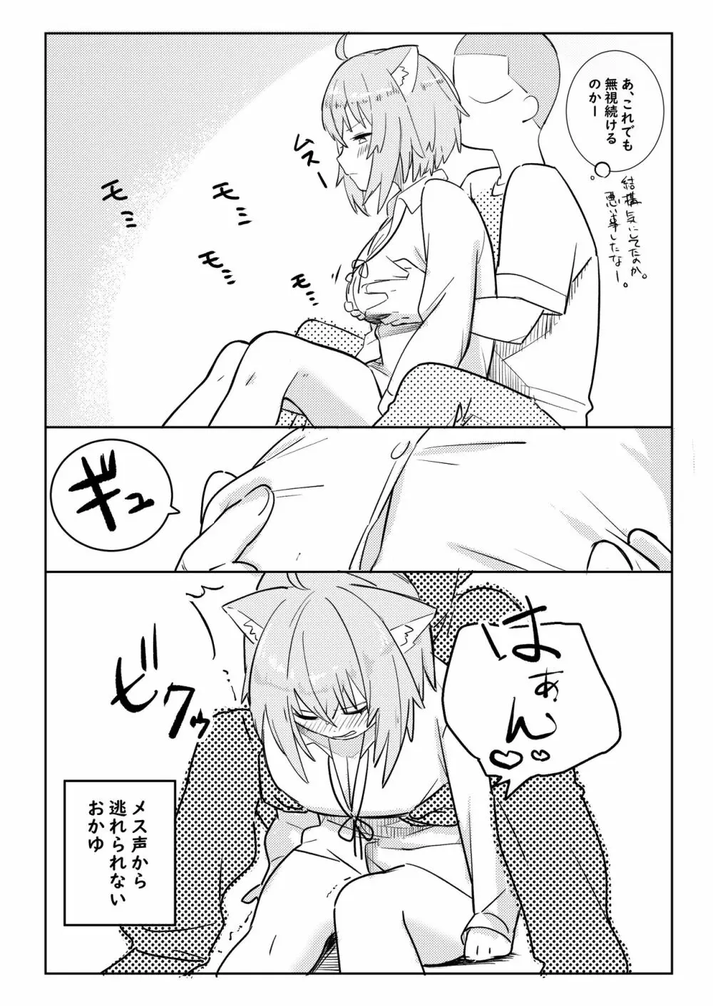 おか/ゆんのさぁ… Page.3