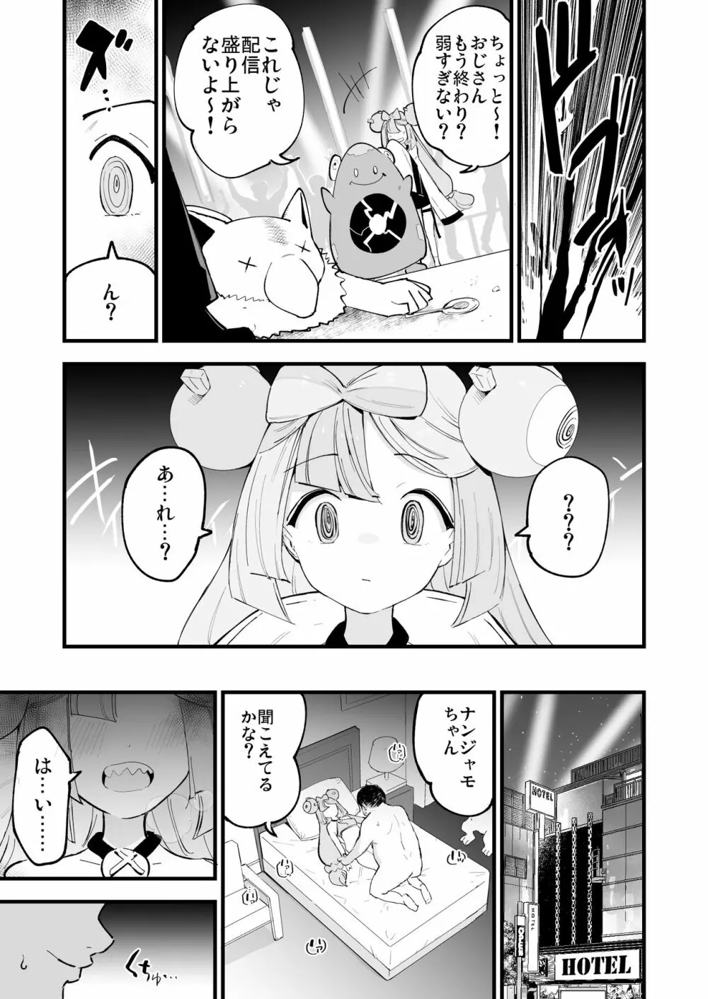 催眠ナンジャモちゃん Page.7