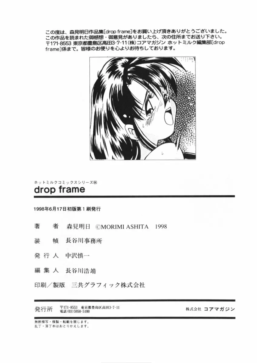 drop frame Page.154