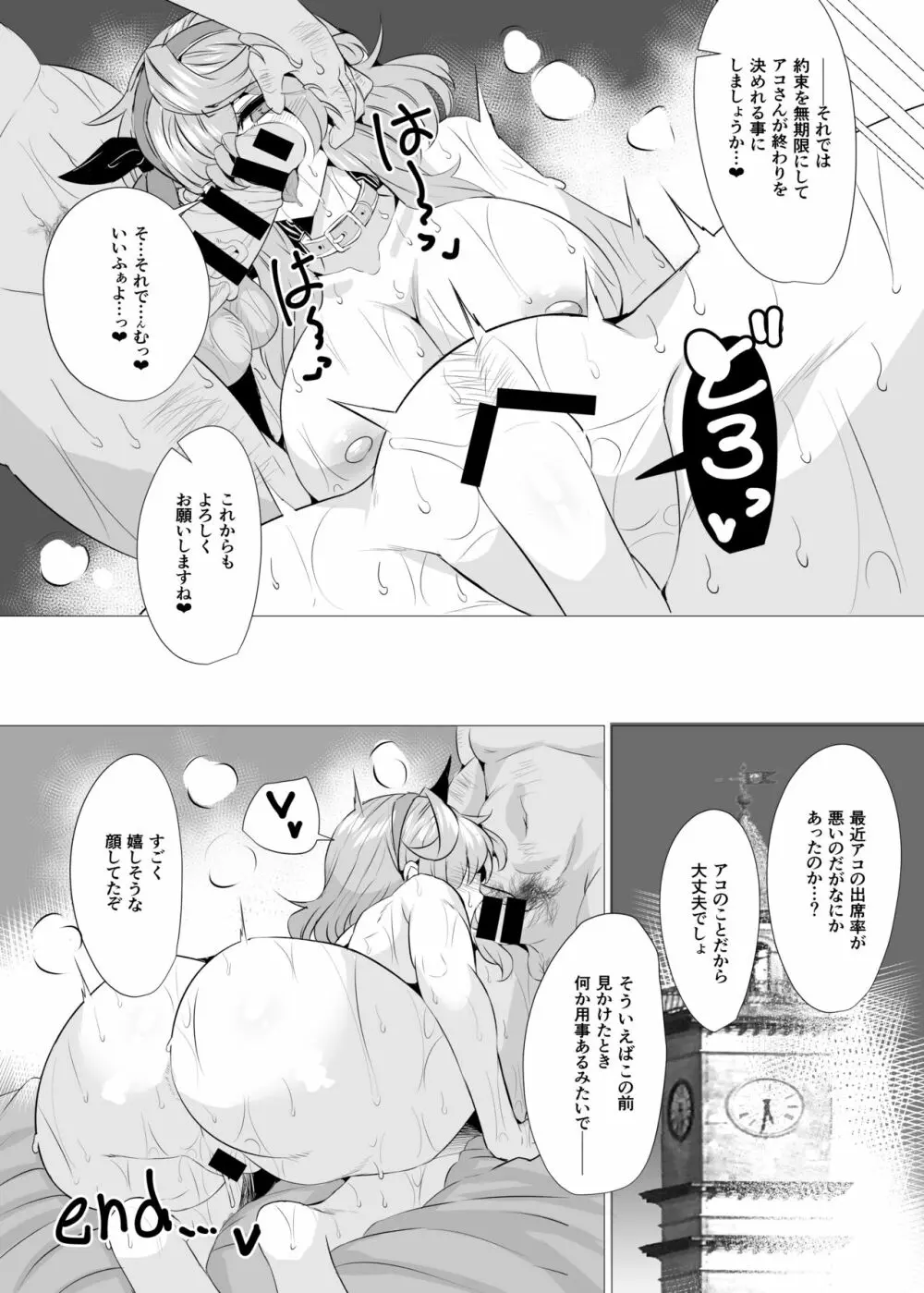 アコと用務員おじさん Page.13