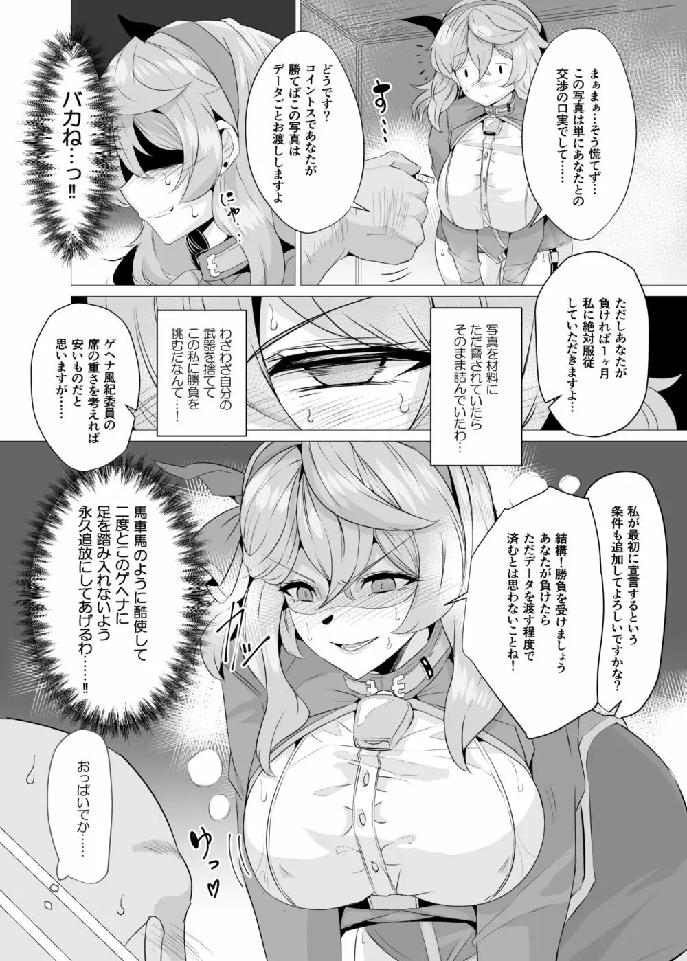 アコと用務員おじさん Page.4