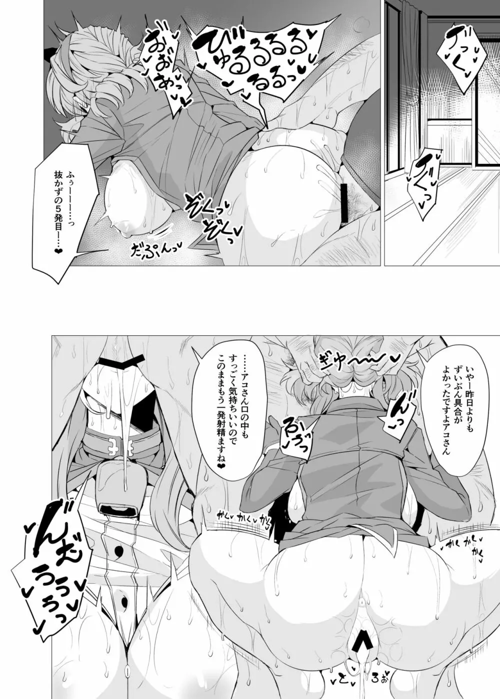 アコと用務員おじさん Page.8