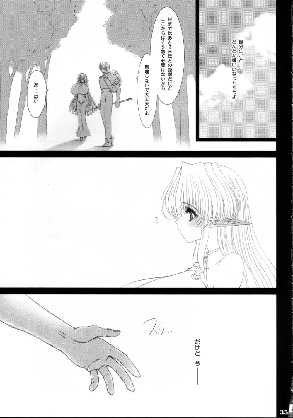 それぞれの恋愛歌 Page.34