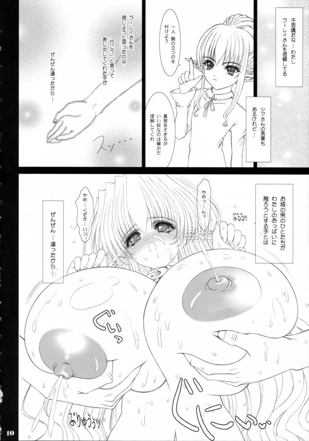 それぞれの恋愛歌 Page.9