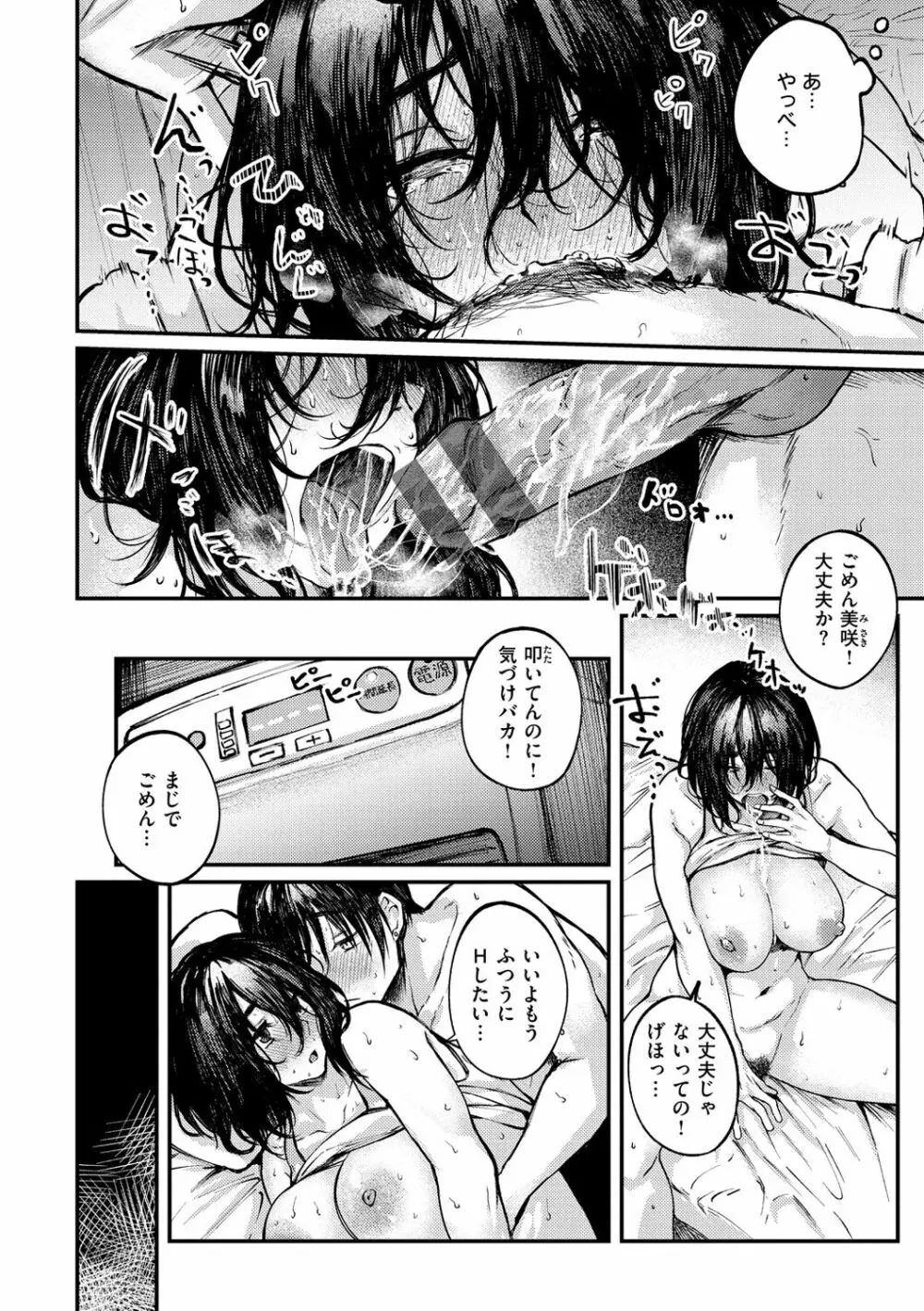 大当たり！？ Page.100