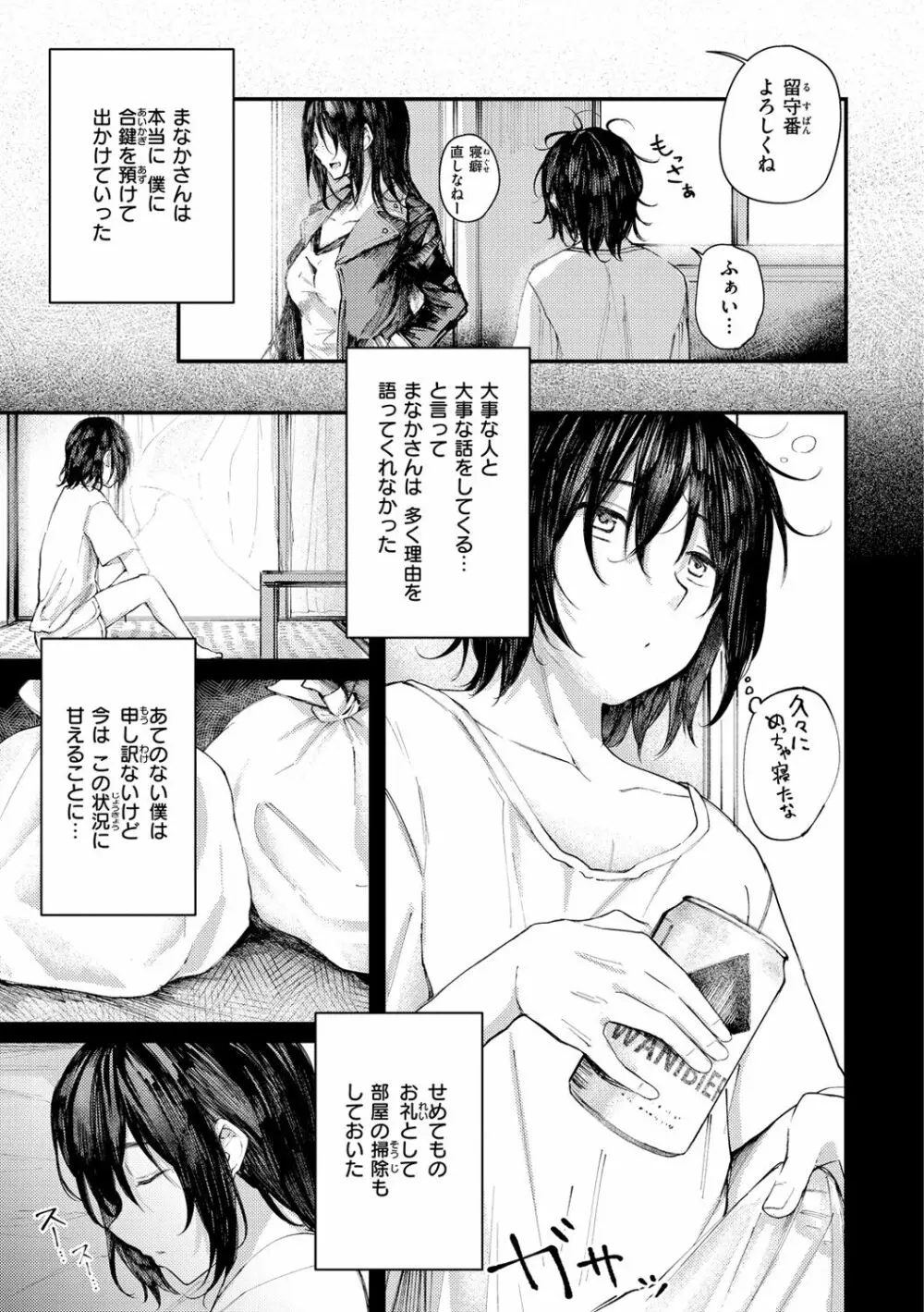 大当たり！？ Page.113