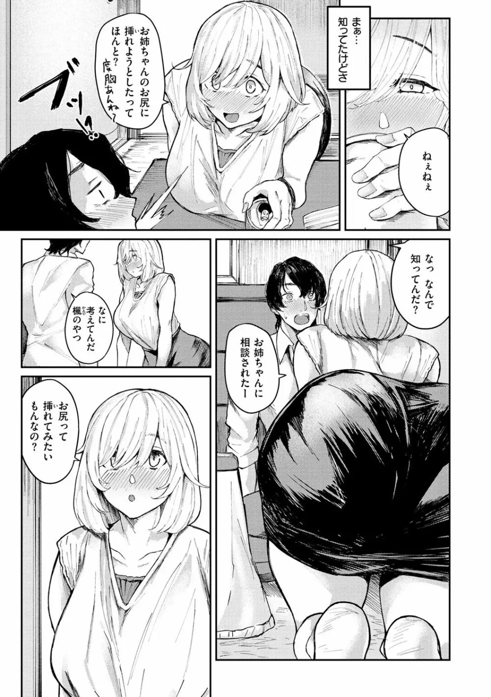 大当たり！？ Page.131