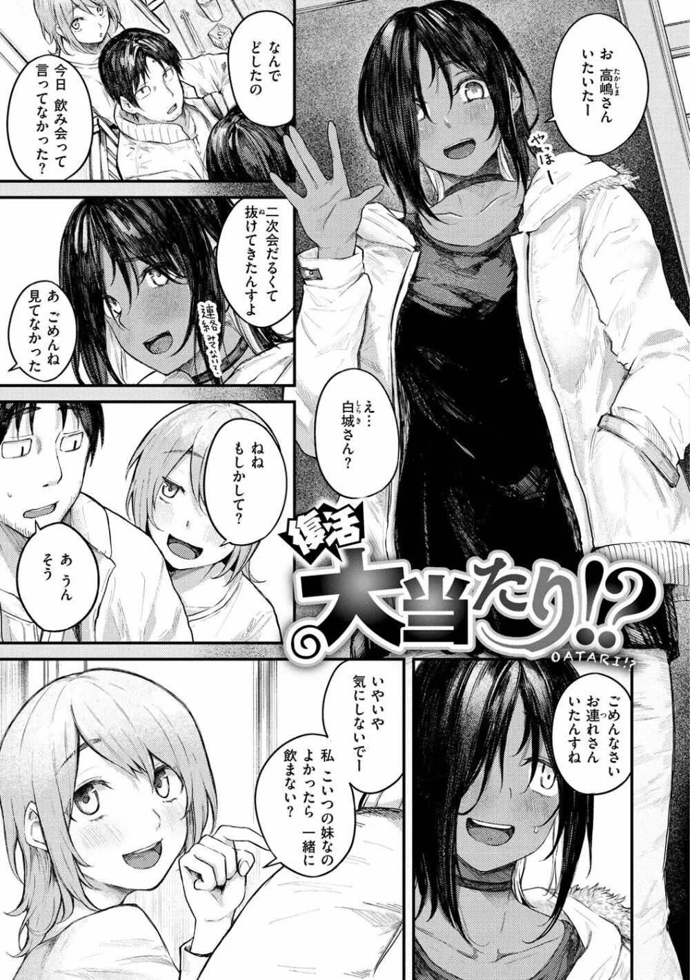 大当たり！？ Page.47