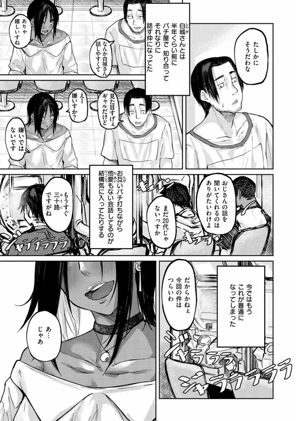 大当たり！？ Page.5