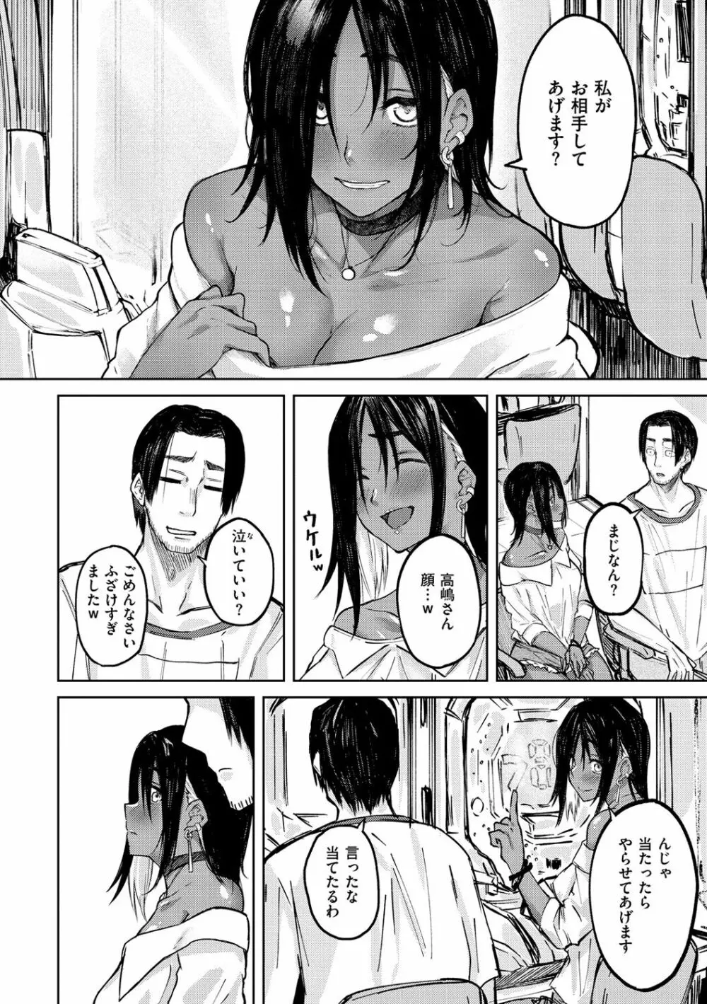 大当たり！？ Page.6