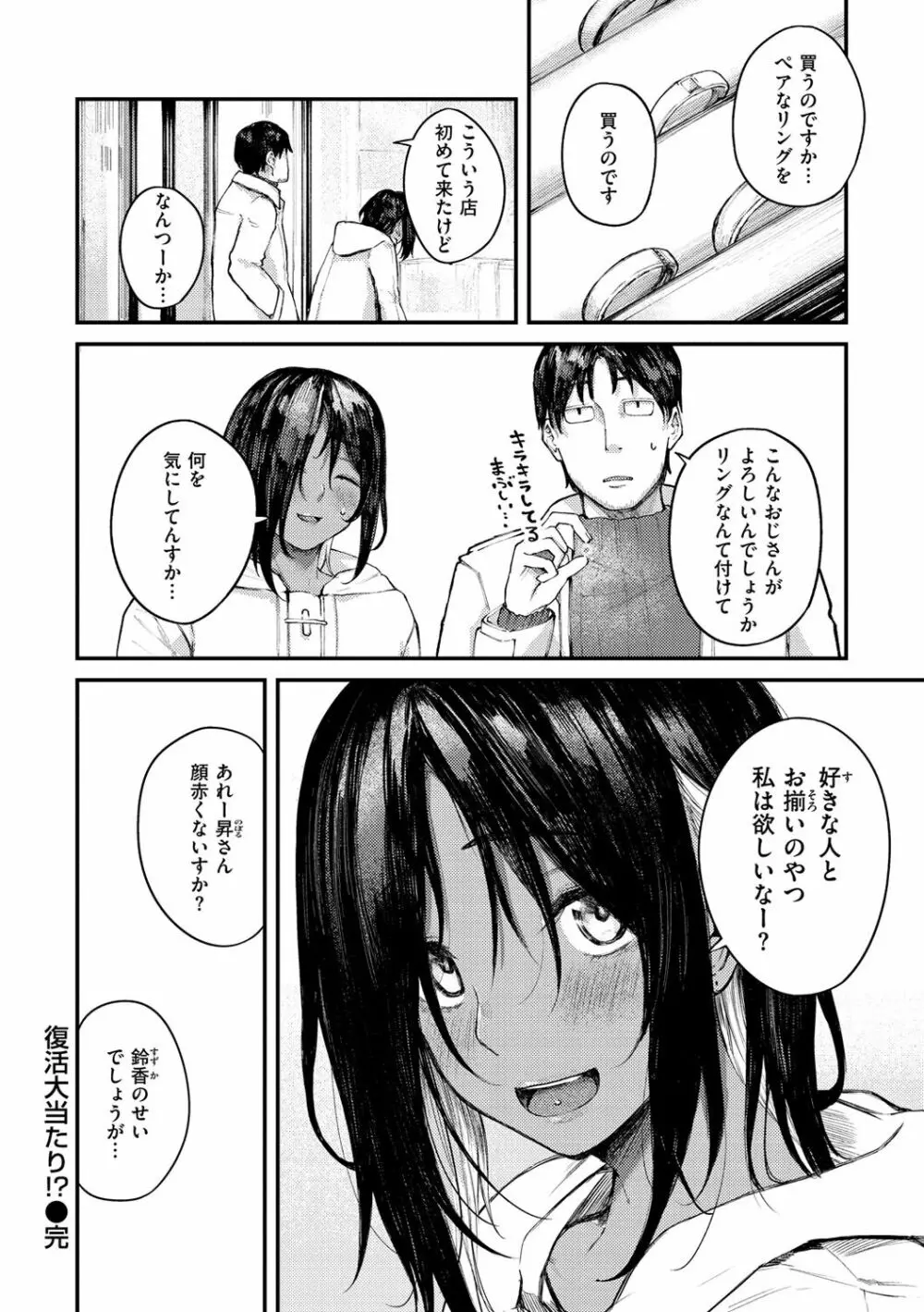 大当たり！？ Page.60