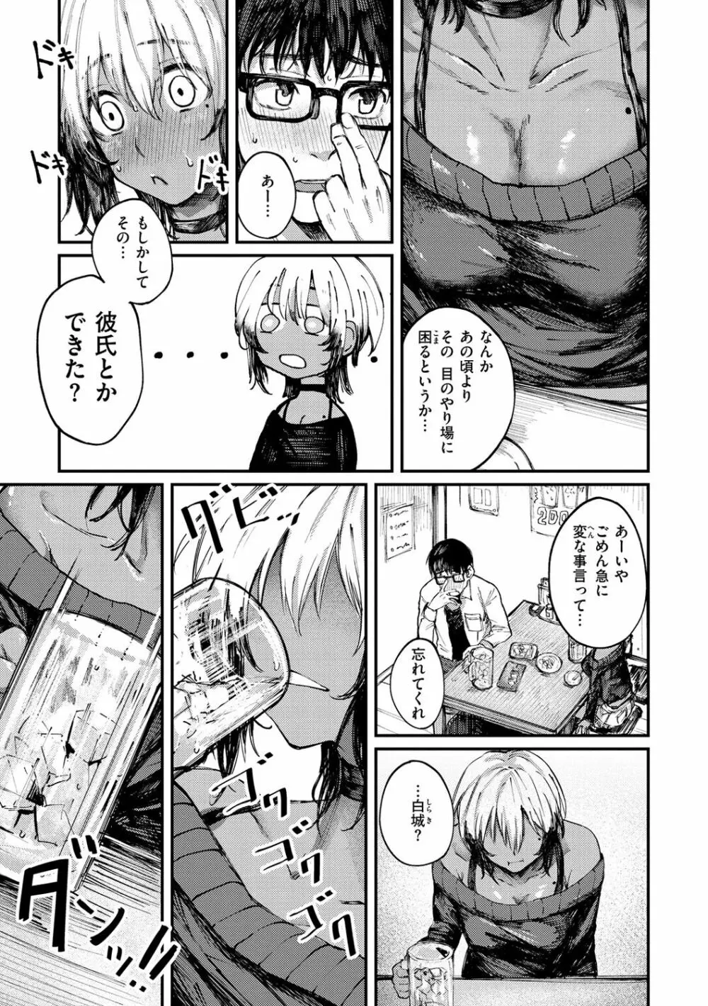 大当たり！？ Page.63