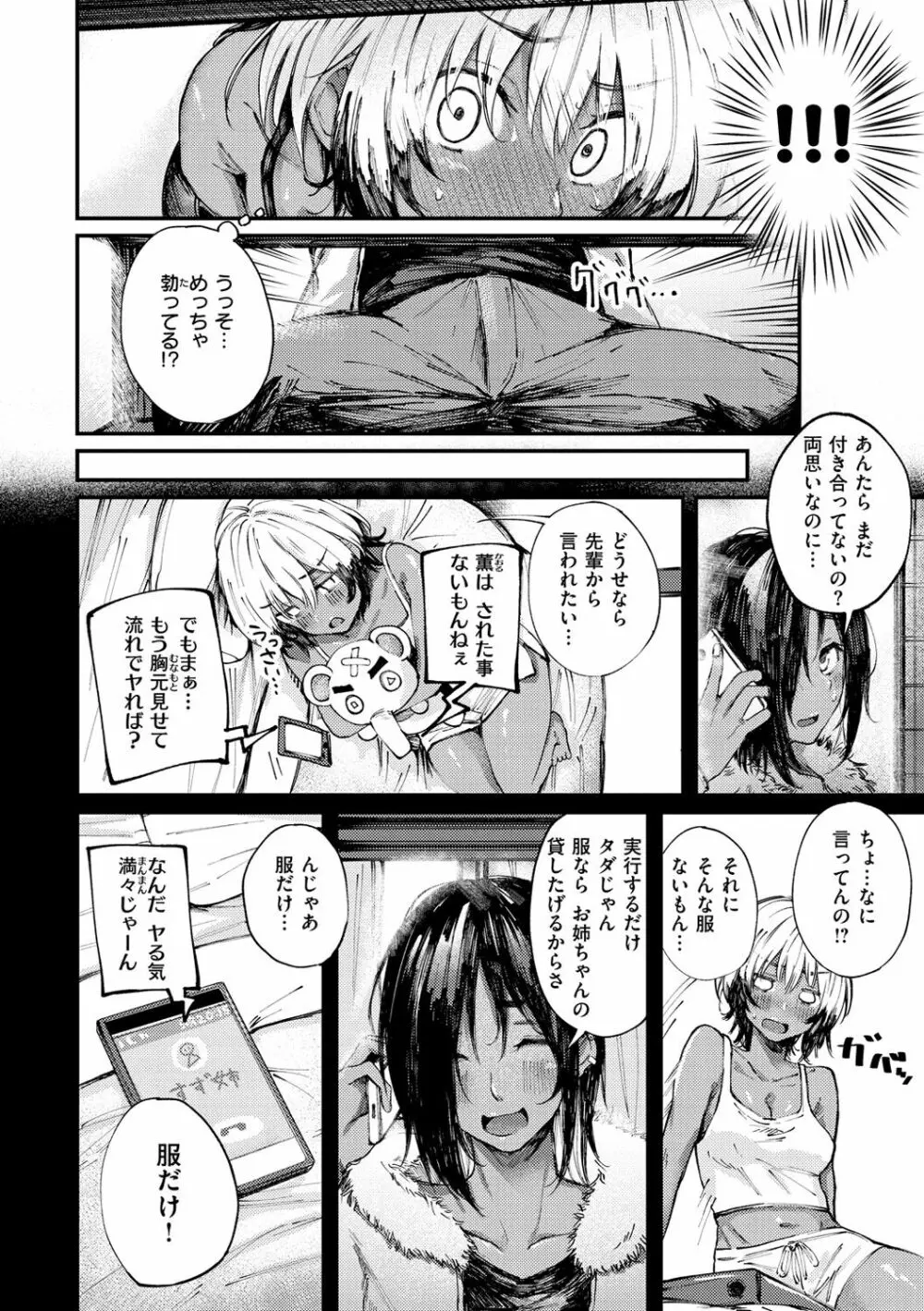 大当たり！？ Page.66