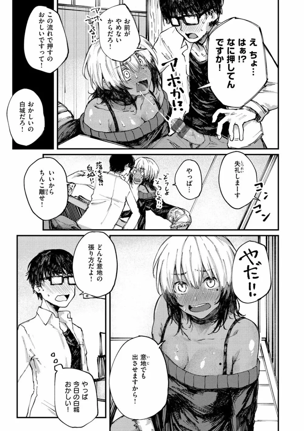 大当たり！？ Page.71