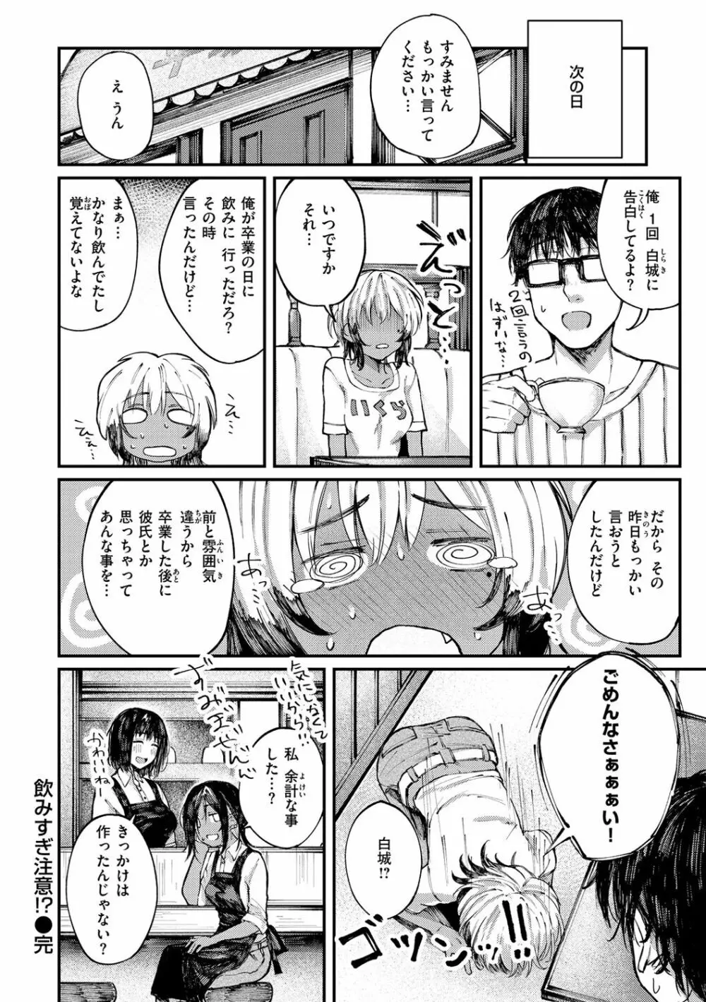 大当たり！？ Page.82