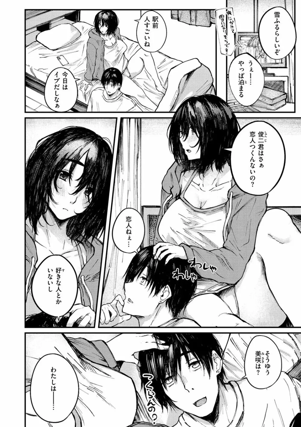 大当たり！？ Page.84