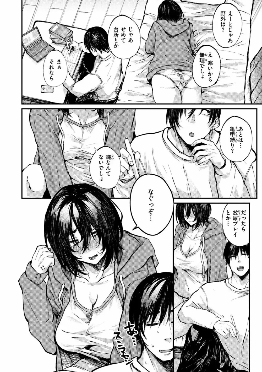 大当たり！？ Page.88