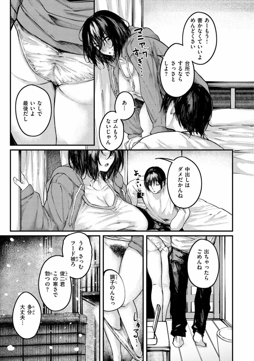 大当たり！？ Page.89