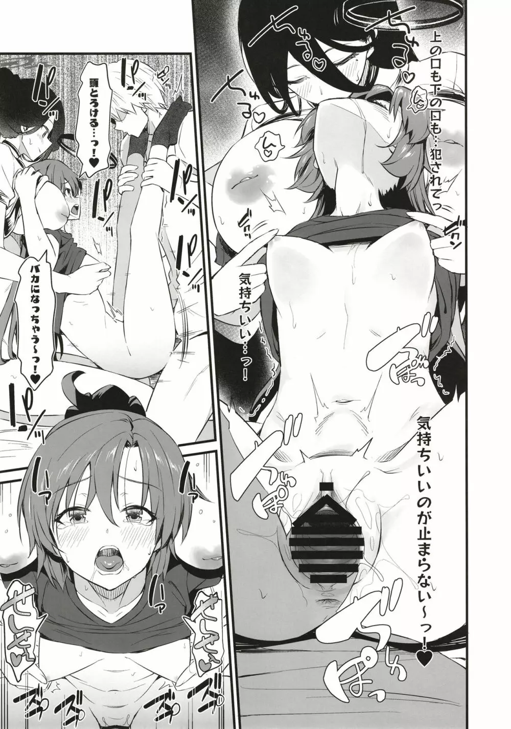 早瀬ユウカはイチャラブえっちの夢を見るか? Page.19