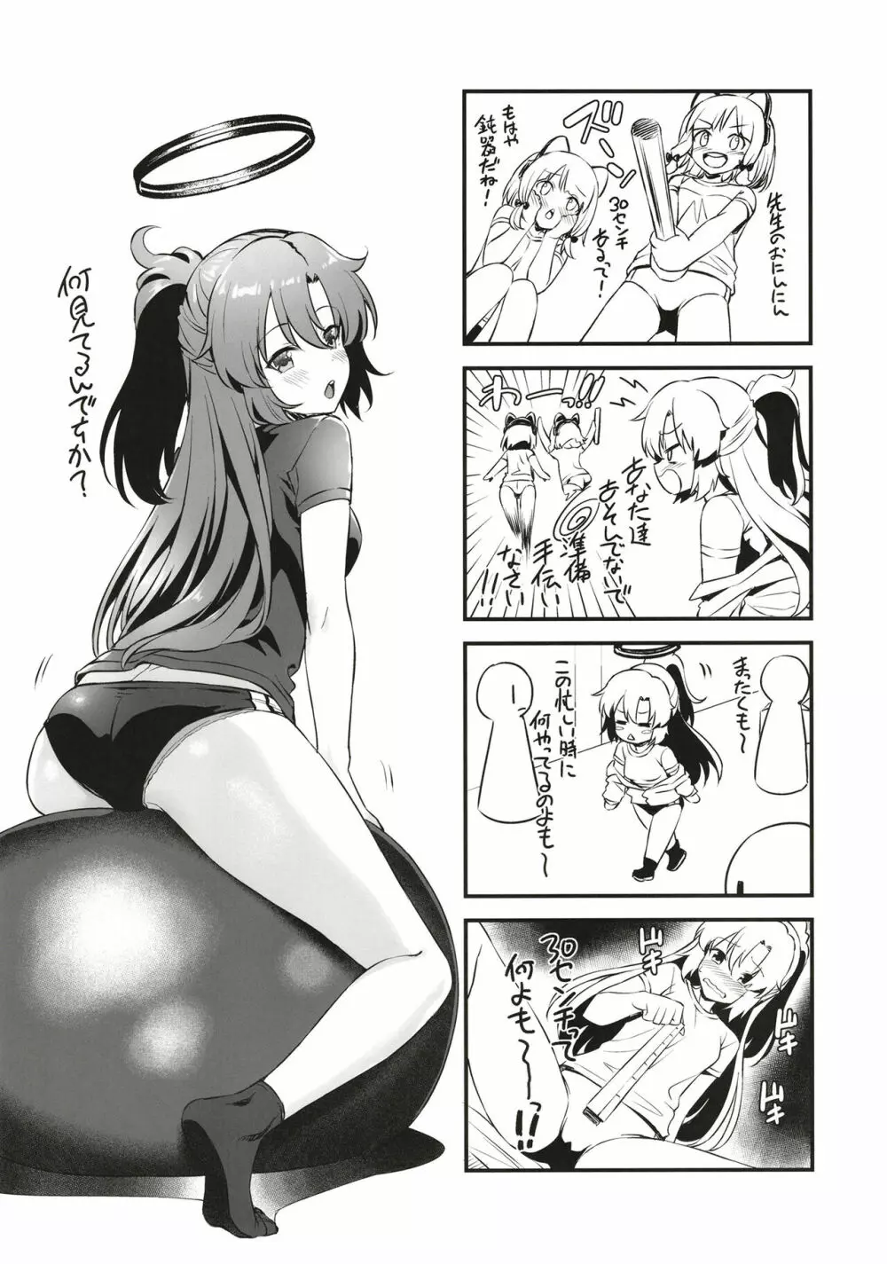 早瀬ユウカはイチャラブえっちの夢を見るか? Page.25