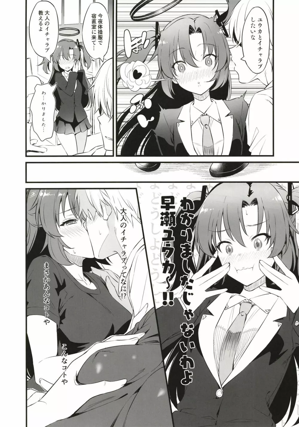 早瀬ユウカはイチャラブえっちの夢を見るか? Page.6