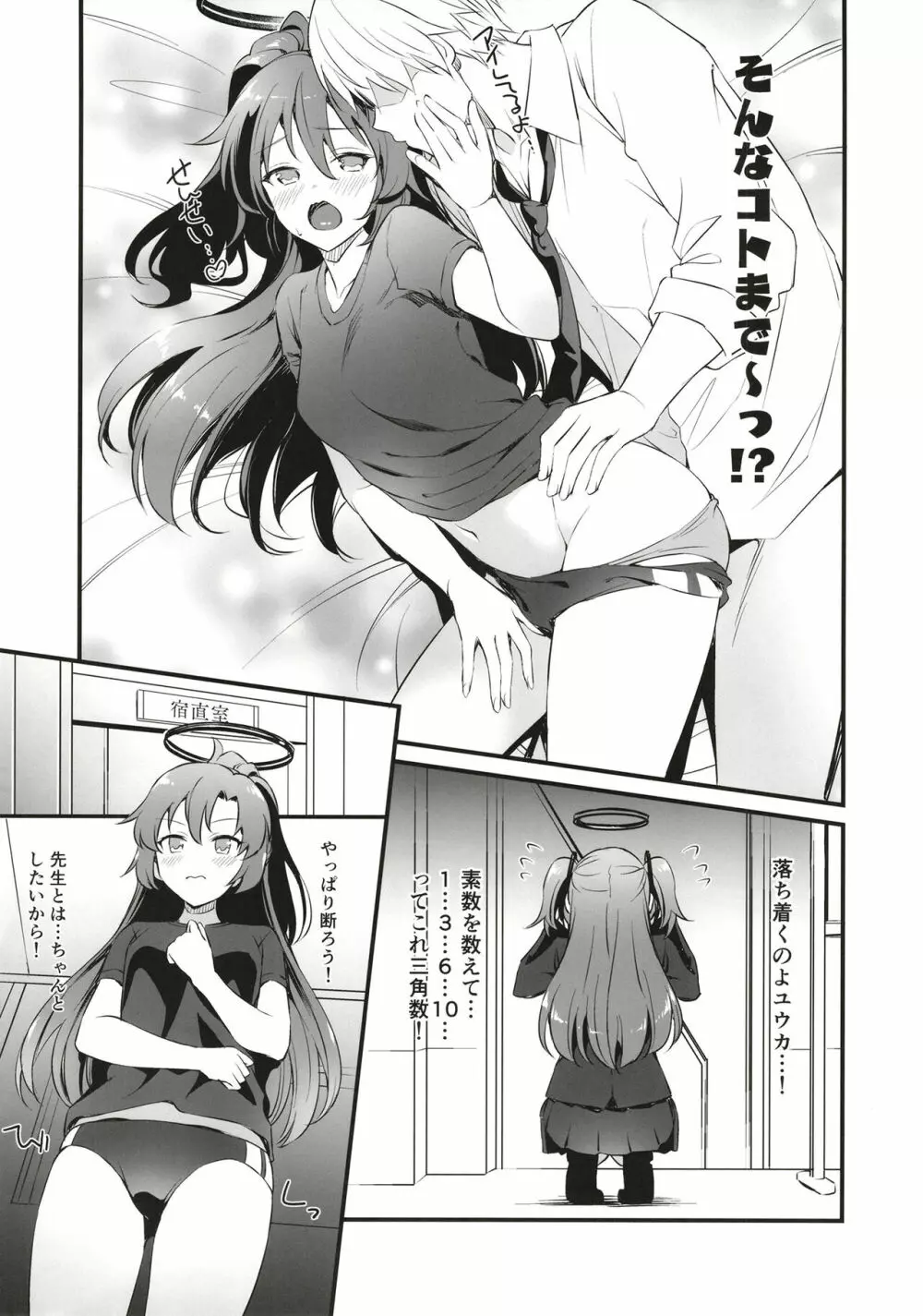 早瀬ユウカはイチャラブえっちの夢を見るか? Page.7