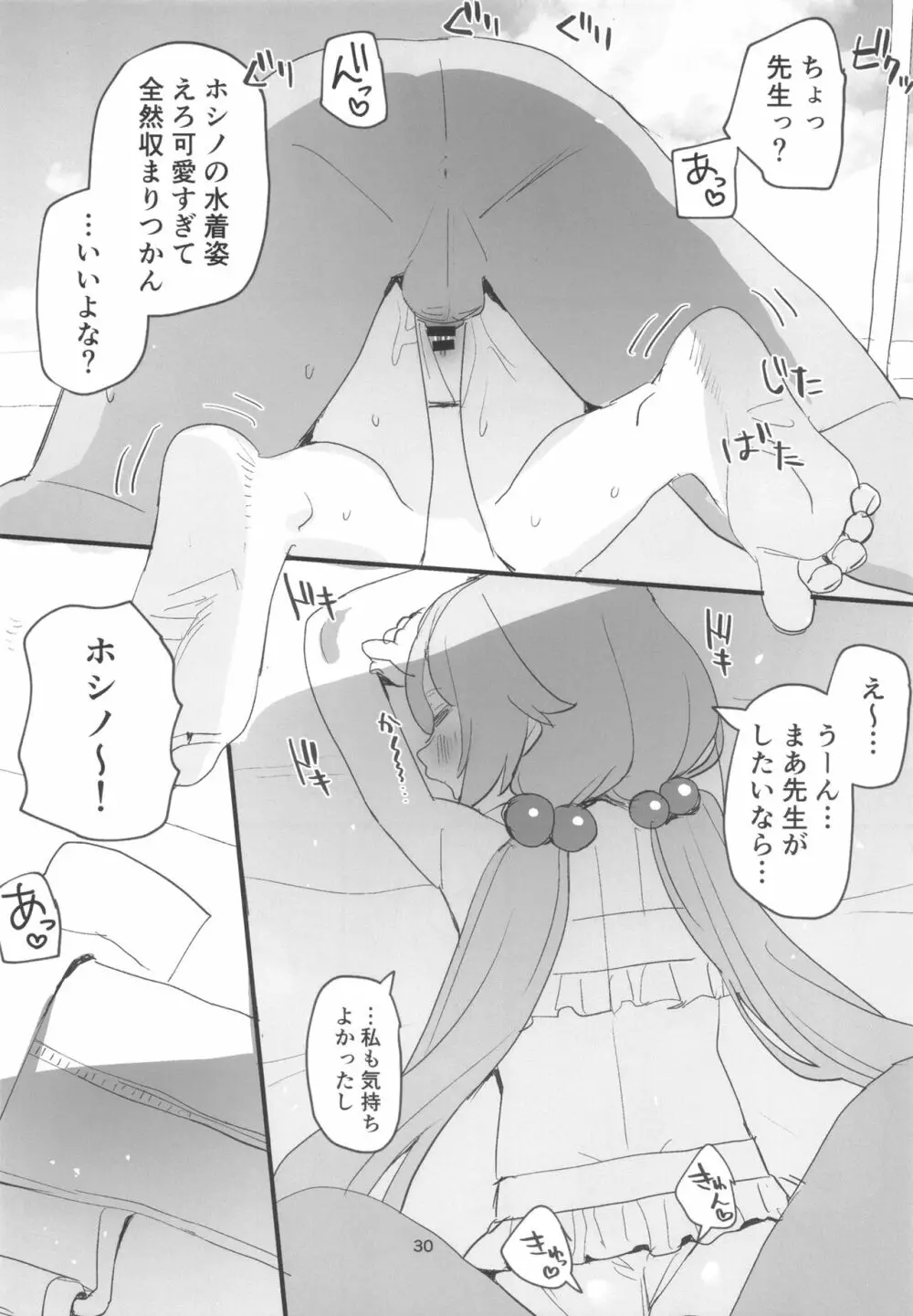 水着アーカイブ Page.30