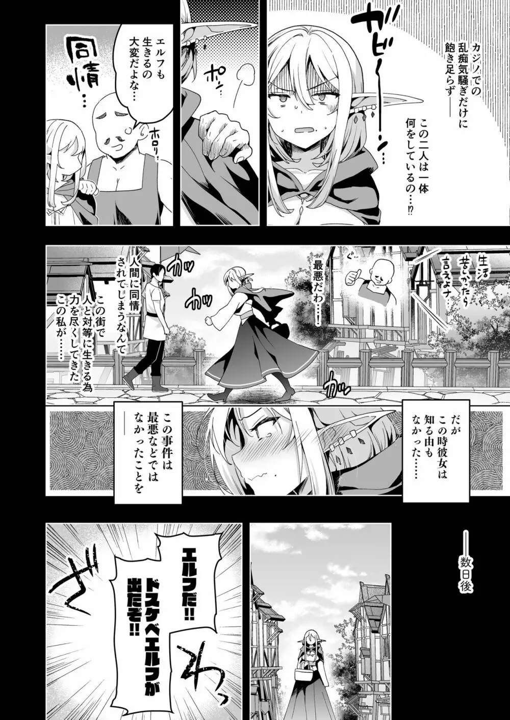 エルフに淫紋を付ける本 LEVEL:6 Page.13