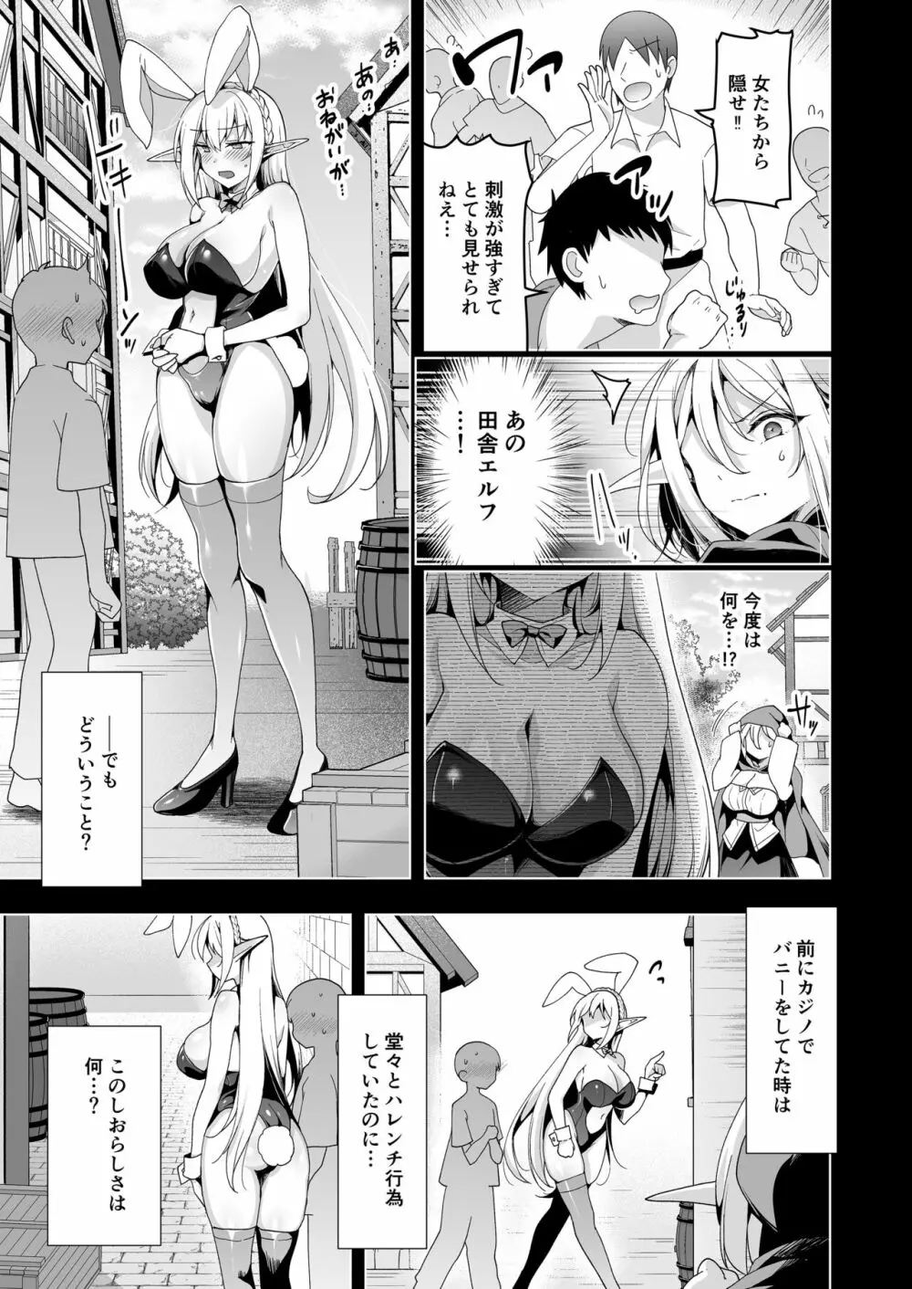 エルフに淫紋を付ける本 LEVEL:6 Page.14