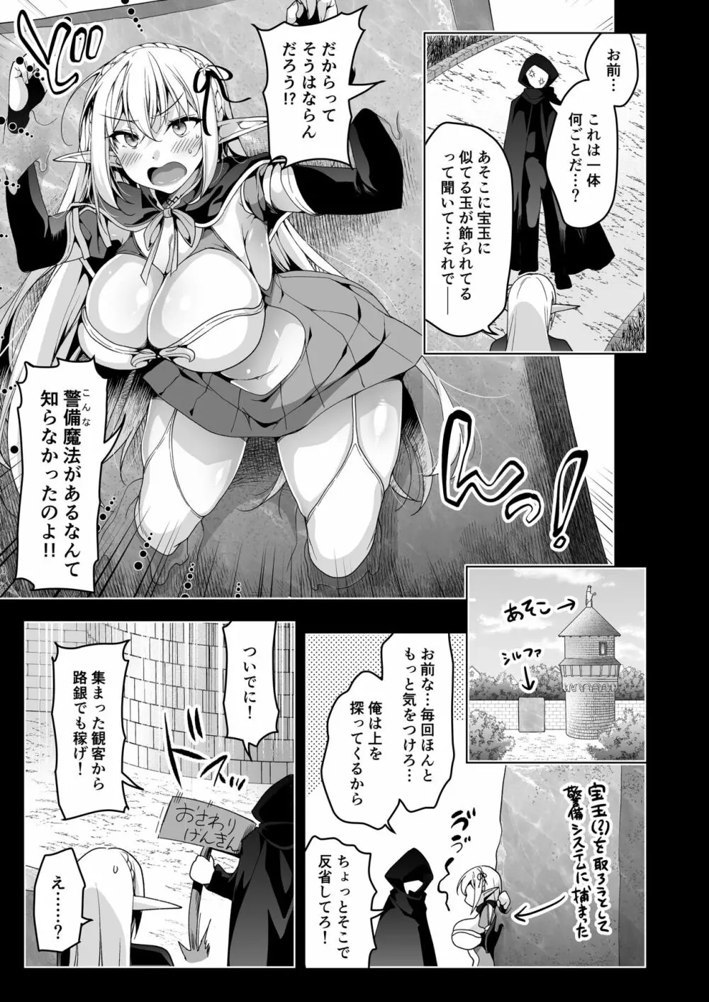 エルフに淫紋を付ける本 LEVEL:6 Page.18