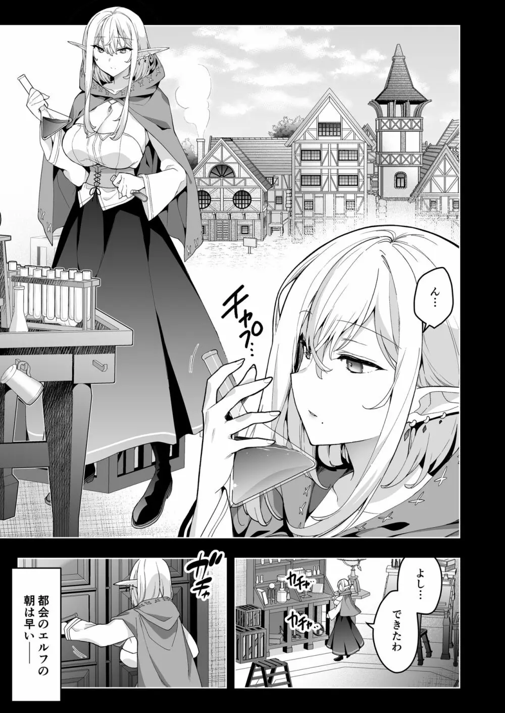 エルフに淫紋を付ける本 LEVEL:6 Page.2