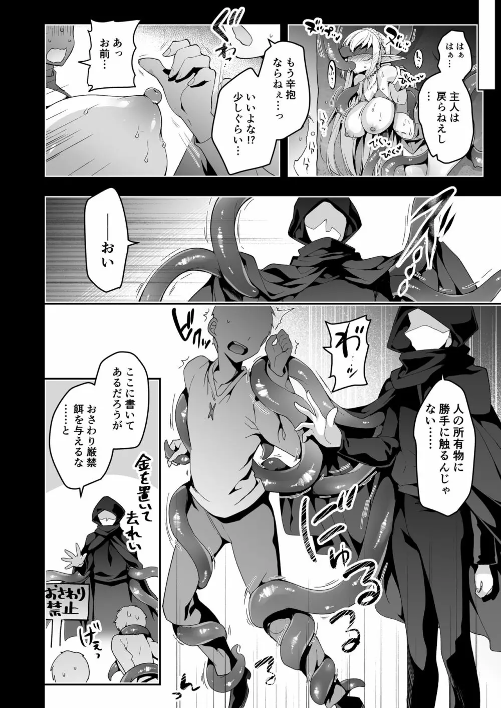 エルフに淫紋を付ける本 LEVEL:6 Page.25