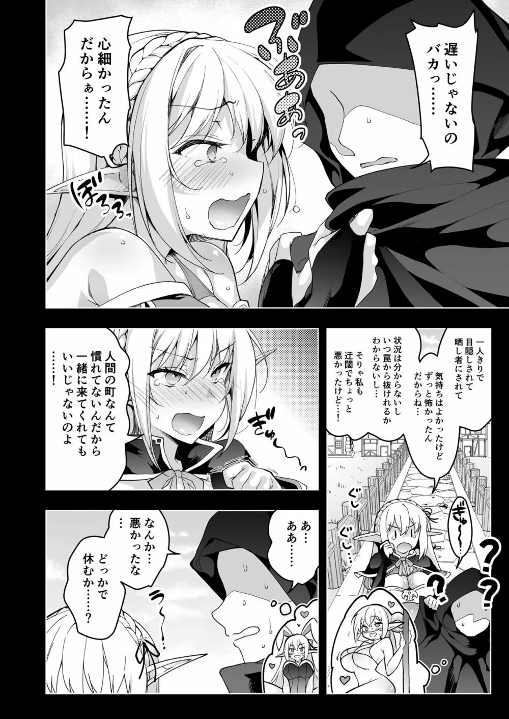 エルフに淫紋を付ける本 LEVEL:6 Page.27