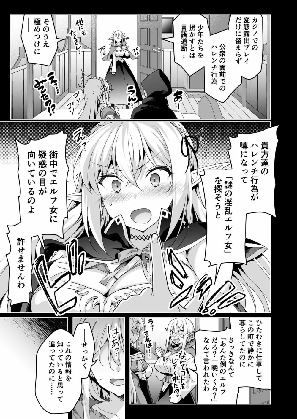 エルフに淫紋を付ける本 LEVEL:6 Page.32