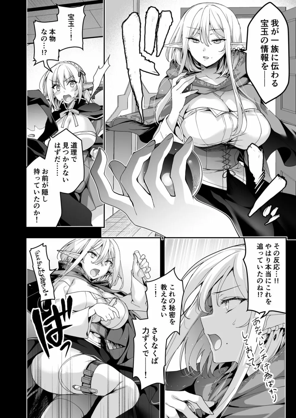 エルフに淫紋を付ける本 LEVEL:6 Page.33