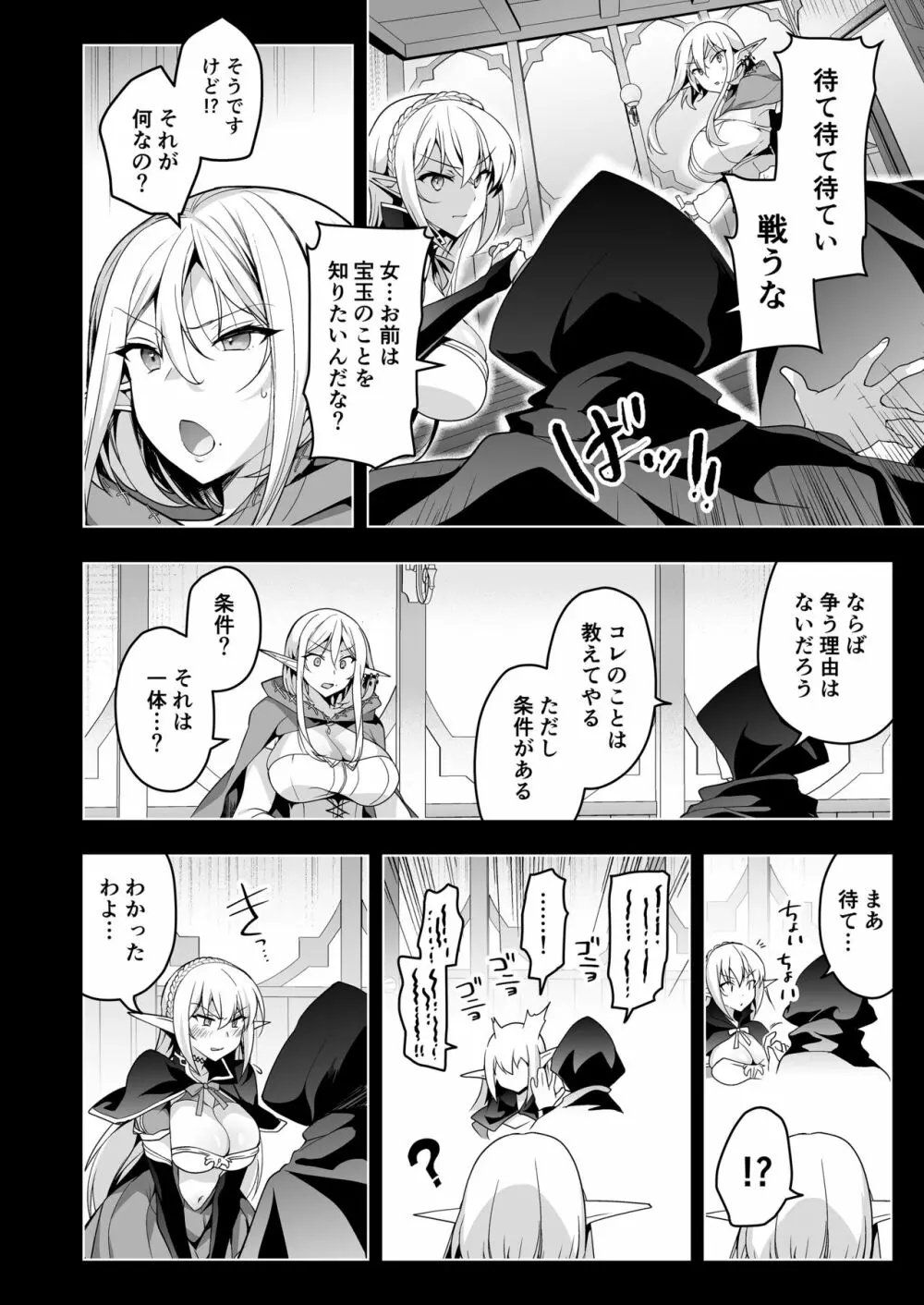 エルフに淫紋を付ける本 LEVEL:6 Page.35