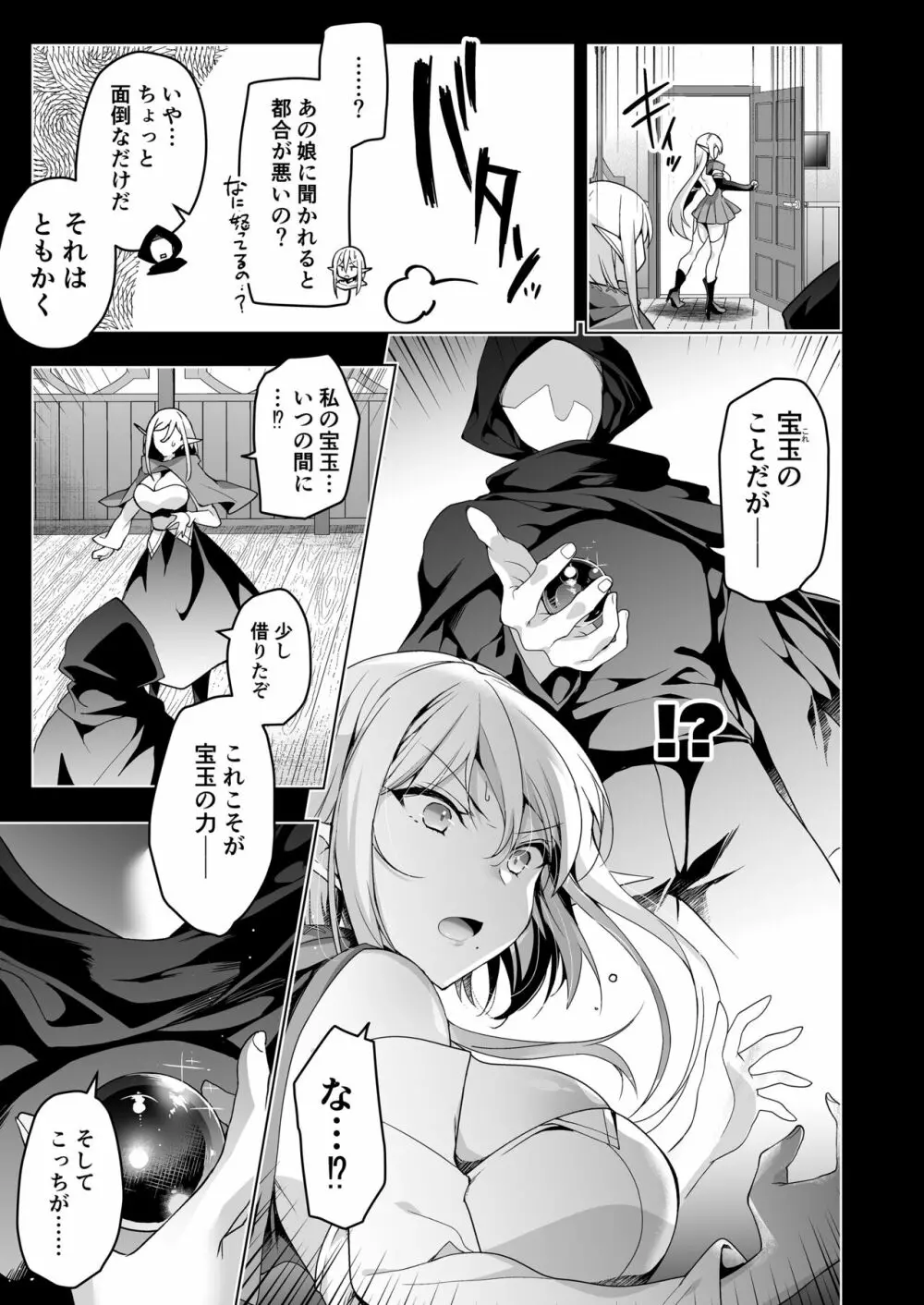 エルフに淫紋を付ける本 LEVEL:6 Page.36