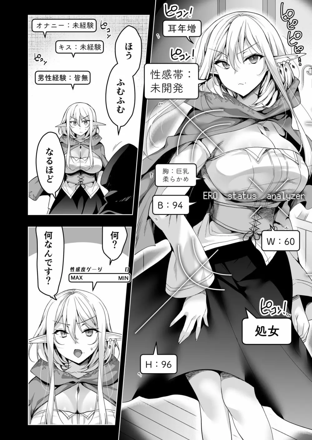 エルフに淫紋を付ける本 LEVEL:6 Page.37