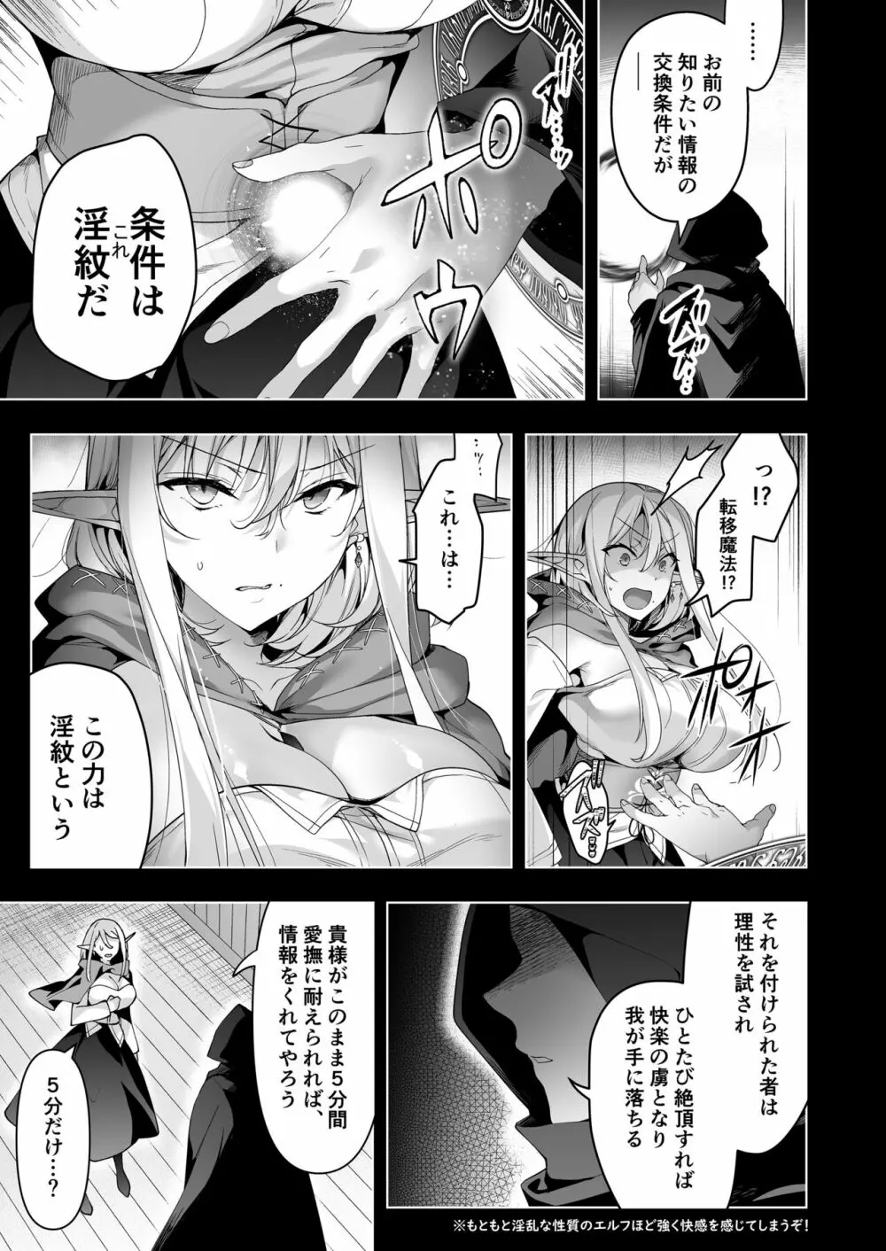 エルフに淫紋を付ける本 LEVEL:6 Page.38