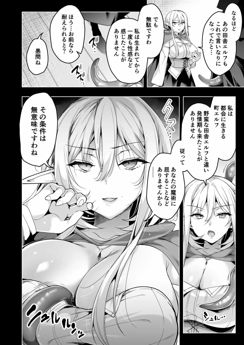 エルフに淫紋を付ける本 LEVEL:6 Page.39