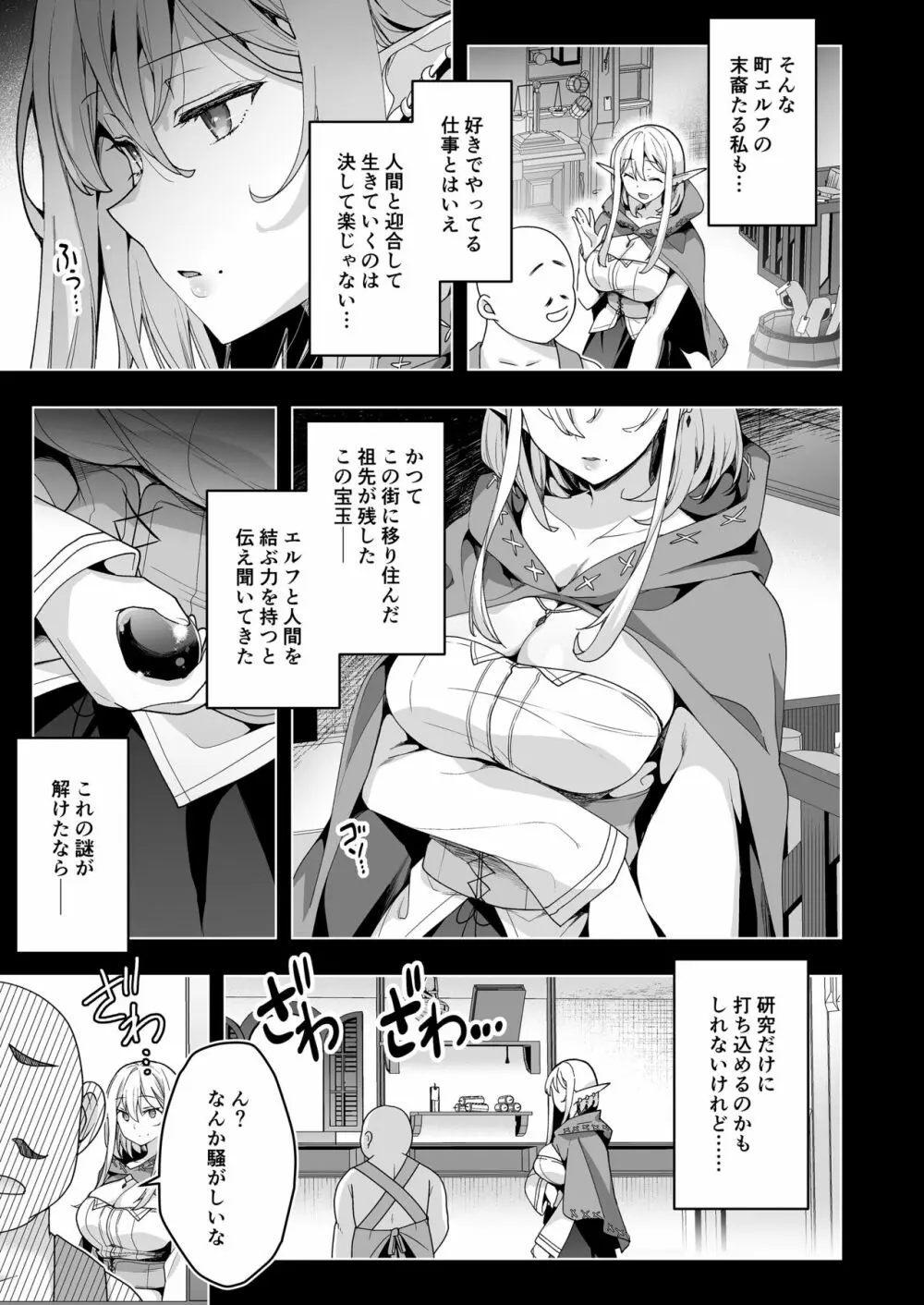 エルフに淫紋を付ける本 LEVEL:6 Page.4